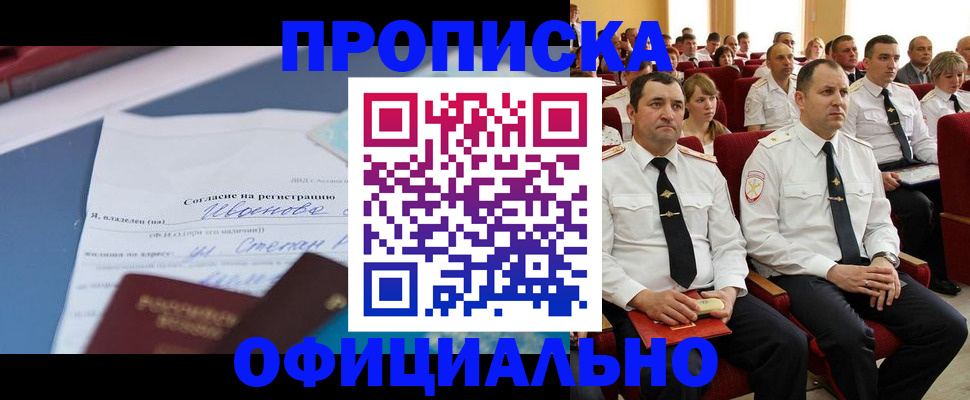 прописка для работы в Козьмодемьянске