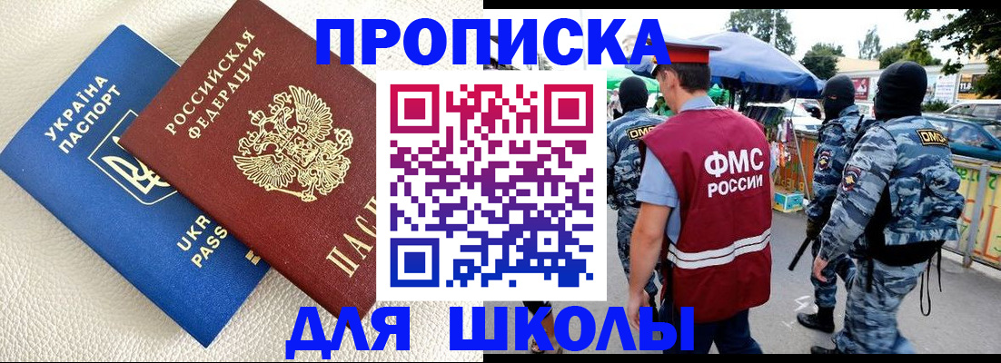 прописка для школы в Козьмодемьянске